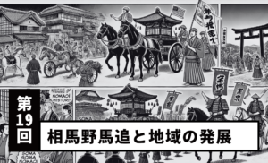 【第19回】相馬野馬追と地域の発展